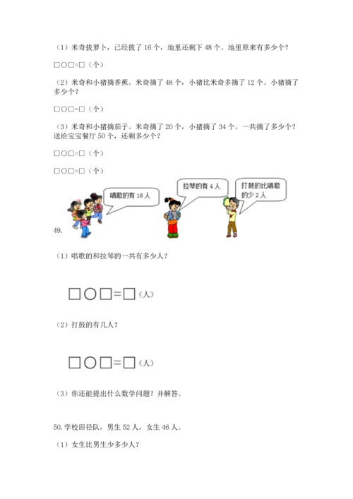 小学二年级上册数学应用题100道及答案（有一套）.docx