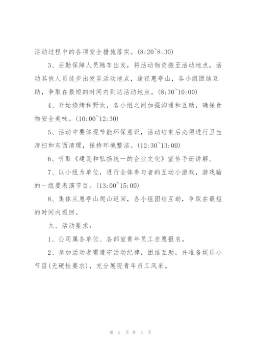 银行五四青年节活动策划方案.docx