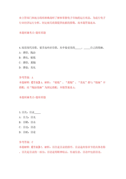 黑龙江省七台河市林业和草原局急需专业人才引进2人模拟考试练习卷含答案8