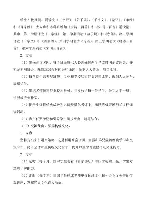 学校传统文化总体建设专业方案.docx