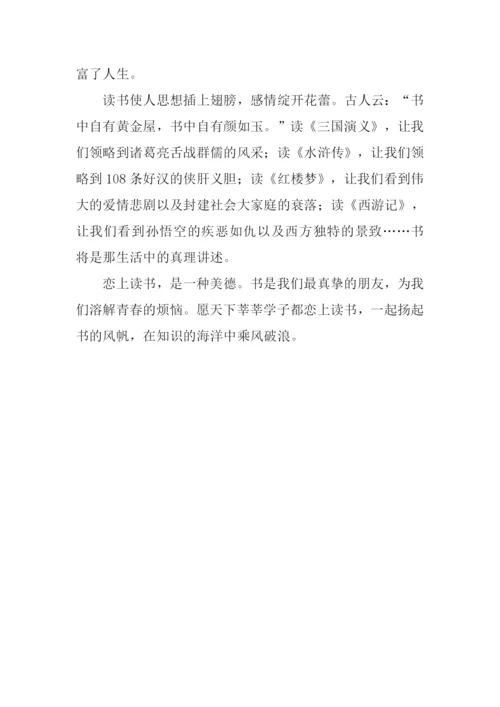 恋上读书作文700字.docx