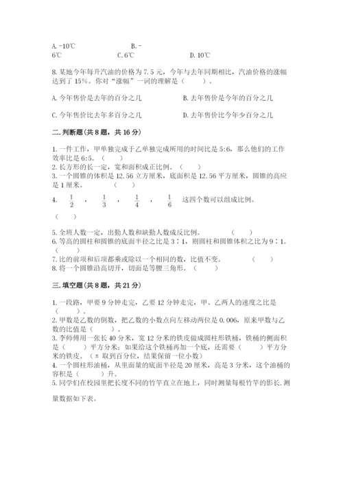 北师大版六年级下册数学 期末检测卷及答案【新】.docx