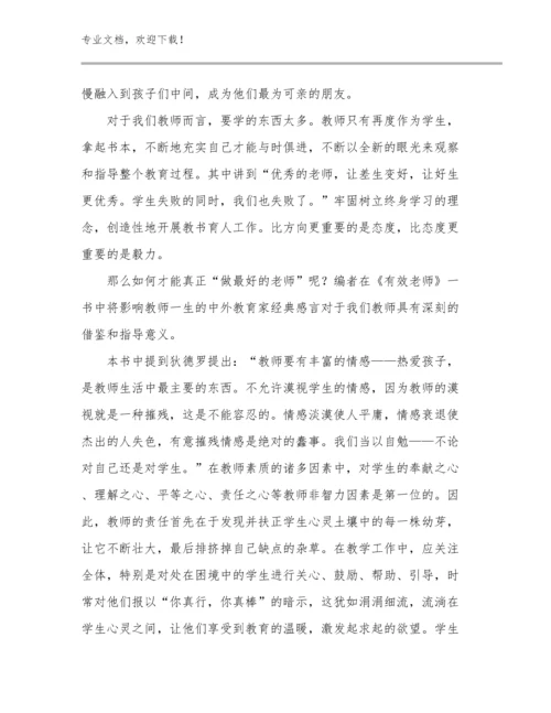 2023寒假教师读书心得体会例文7篇文档合集.docx