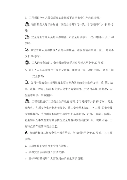 某某项目安全文明施工方案.docx