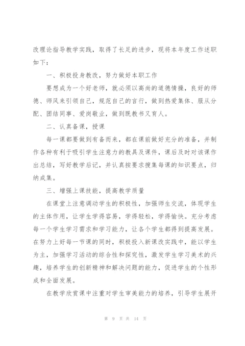 三分钟教师年终精彩述职报告2021.docx