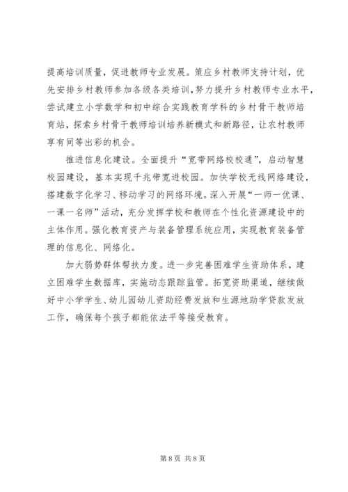 教育局XX年度工作计划.docx