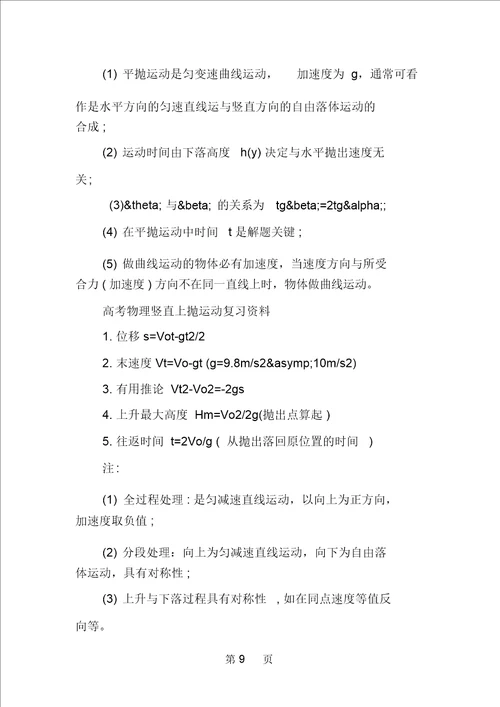 高考物理考试必备公式