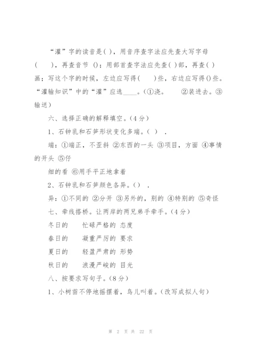 苏教版六年级语文下册第一单元课时复习题.docx