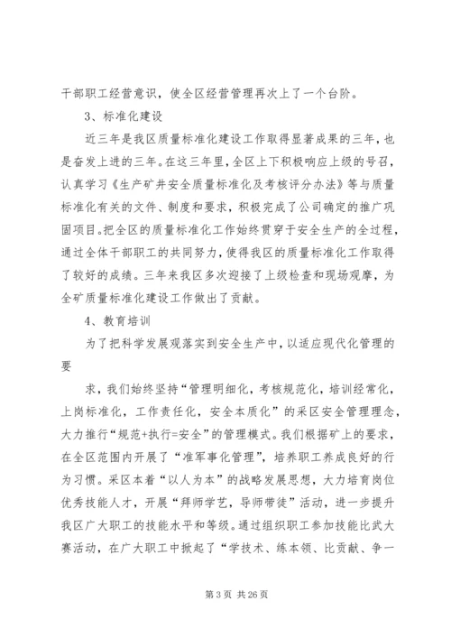 二采区党总支工作报告.docx