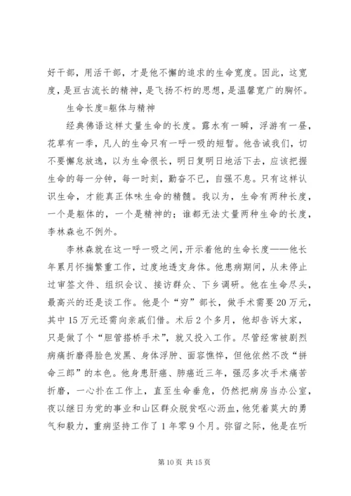 基层干部学习李林森先进事迹心得体会5则.docx