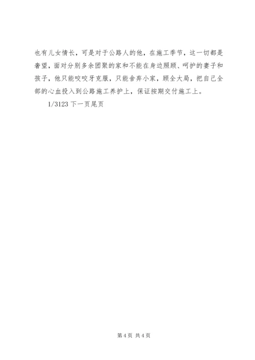 交通系统优秀共产党员事迹材料优秀党员的先进事迹材料.docx