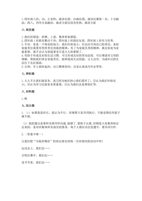 部编版四年级上册道德与法治期中测试卷附答案（黄金题型）.docx