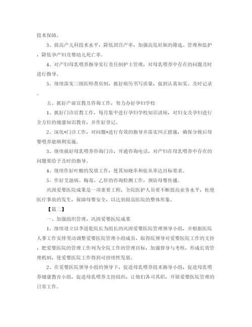精编之爱婴医院工作计划模板.docx