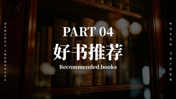 实景高级书籍世界读书日主题教育PPT模板