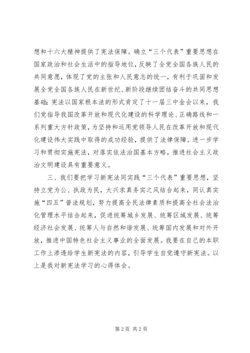 学习新宪法心得体会5篇范文精编.docx