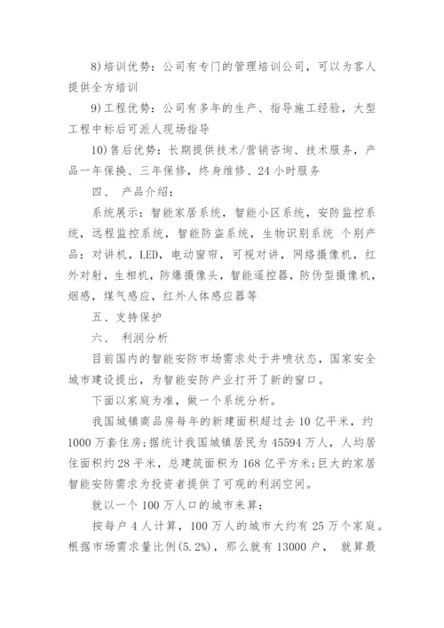 关于连锁店加盟方案_1.docx