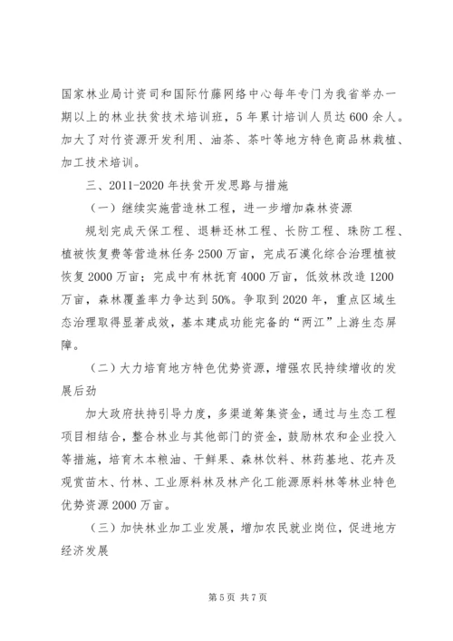 贵州榕江林业碳汇助力扶贫工作方案 (2).docx