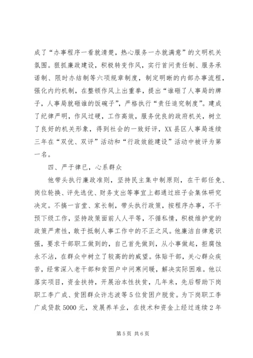 人才工作先进个人事迹材料.docx