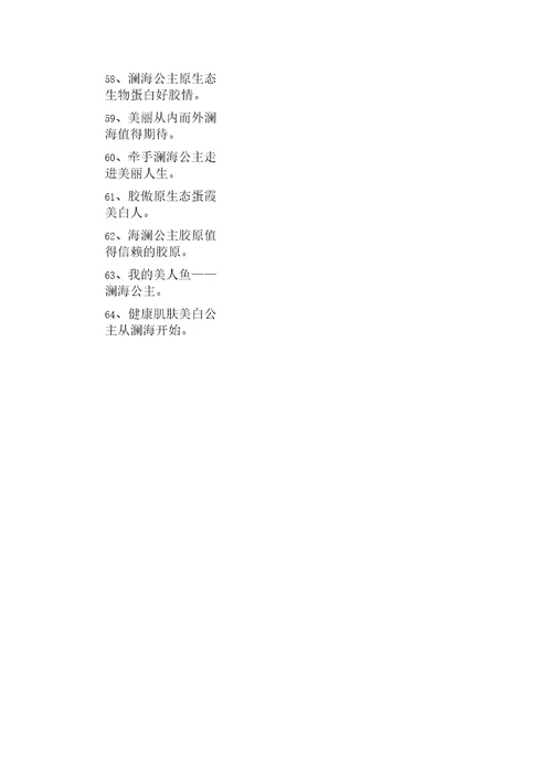 胶原蛋白广告文案