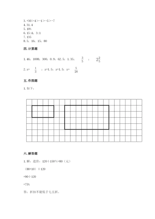 六年级下册数学期末测试卷带答案ab卷.docx