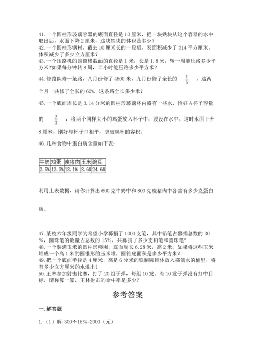 六年级小升初数学应用题50道附参考答案（模拟题）.docx