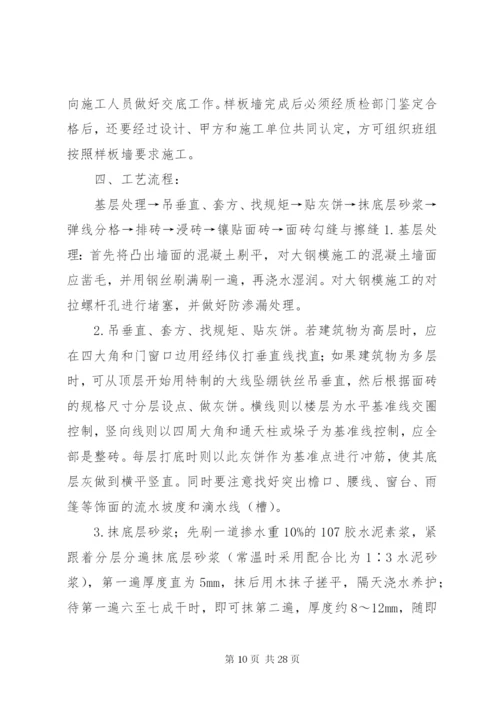 墙面砖整改方案(详细).docx