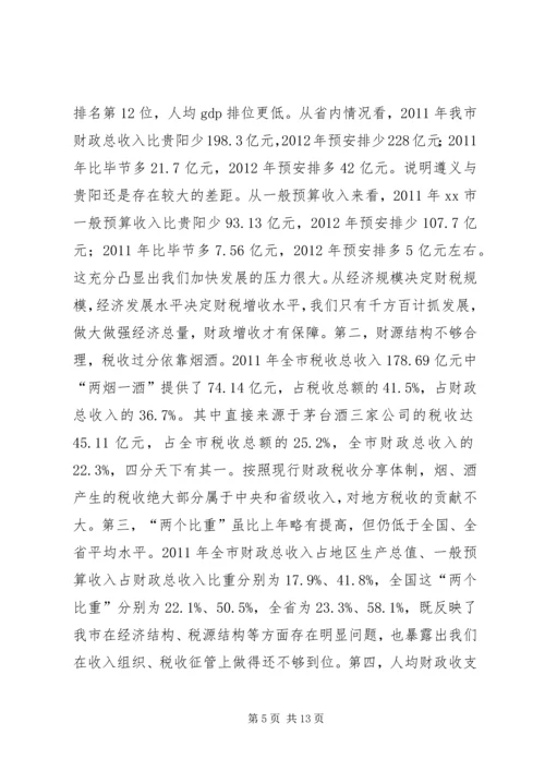 副市长在全市财税工作会议上的讲话稿.docx