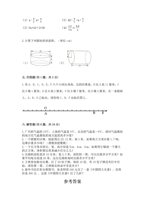 人教版六年级下册数学期末测试卷【研优卷】.docx