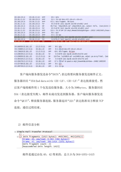 Wireshark捕获SMTP协议0.docx