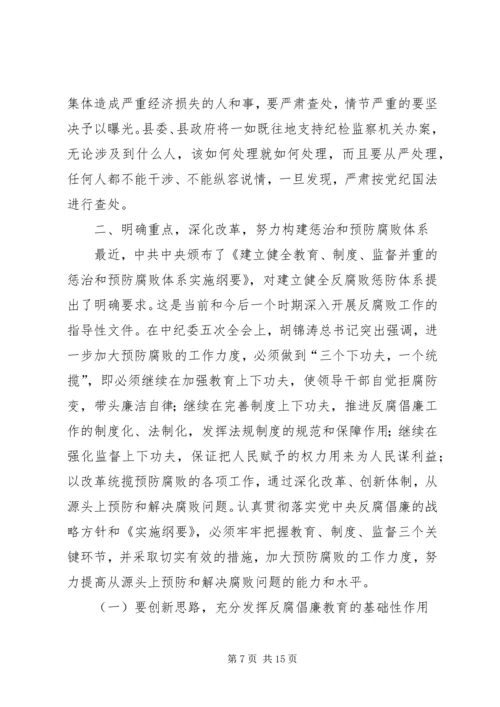 县委书记在全县党风廉政建设和反腐败工作会议的讲话2.docx