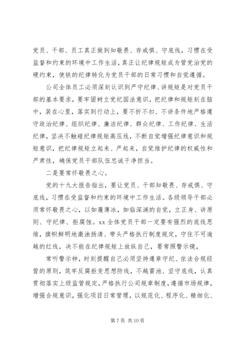 企业党课讲稿：讲政治守纪律做合格党员.docx