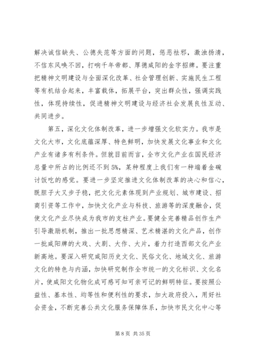 全市宣传思想文化工作会议致辞稿.docx