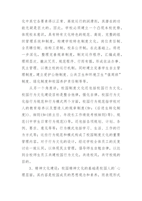 中学校园文化建设方案_1.docx