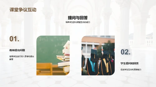 哲学思辨教学解析