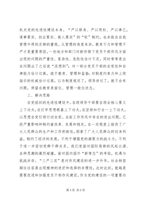 新形势下党的先进性建设的探析.docx