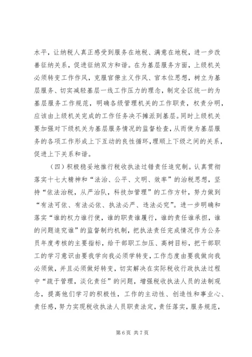 地税继续解放思想调研报告.docx