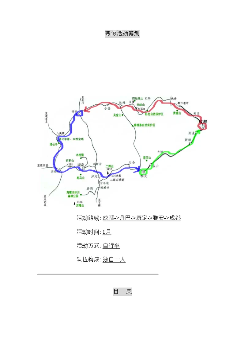 二零零五年寒假活动专题策划