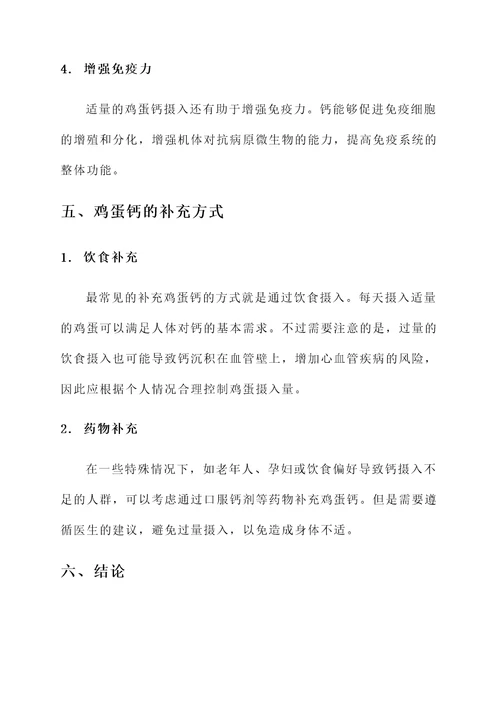 鸡蛋钙的作用及功效