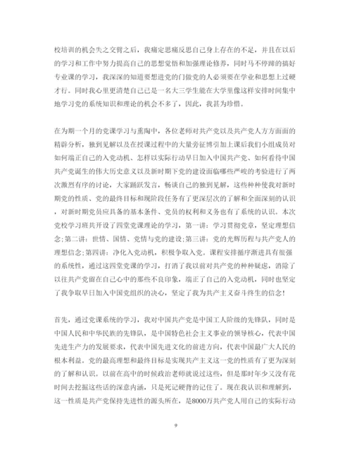 精编党校个人总结心得体会范文.docx