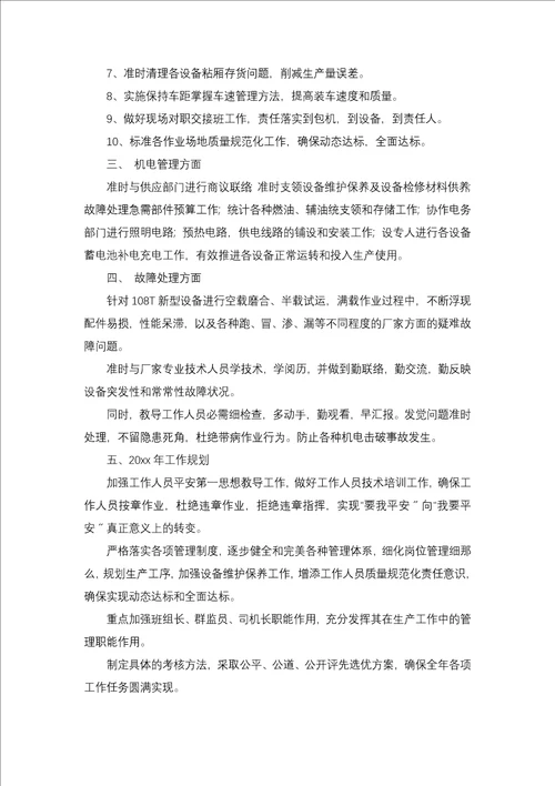 管理人员述职报告8篇