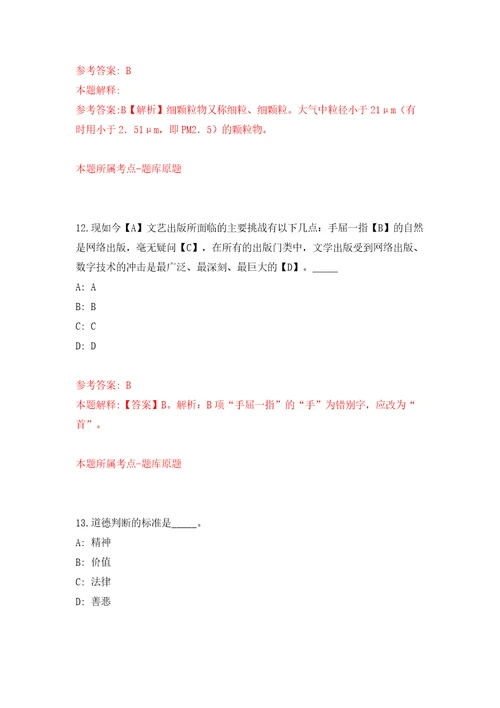 2022浙江杭州市建德市事业单位辅助性岗位公开招聘10人模拟考试练习卷及答案第5卷