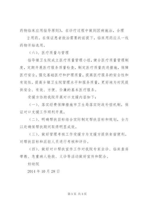 妇保院对口支援小水镇医院工作方案.docx