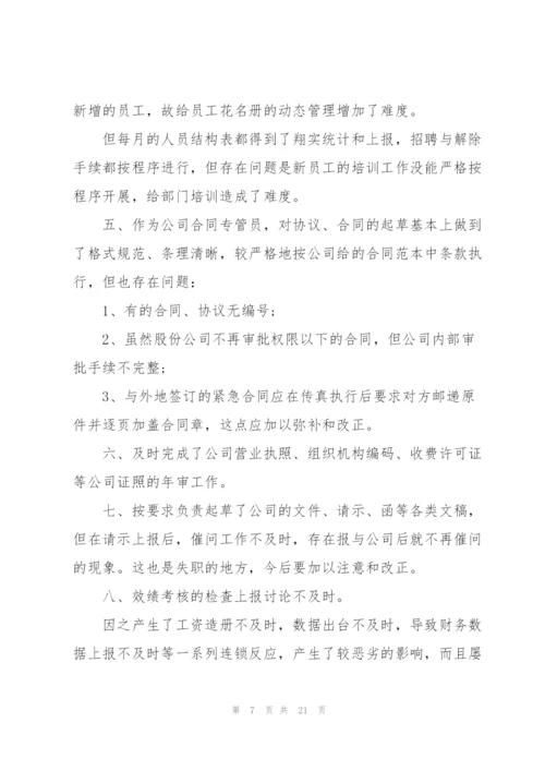 2022年办公室个人述职报告范文.docx