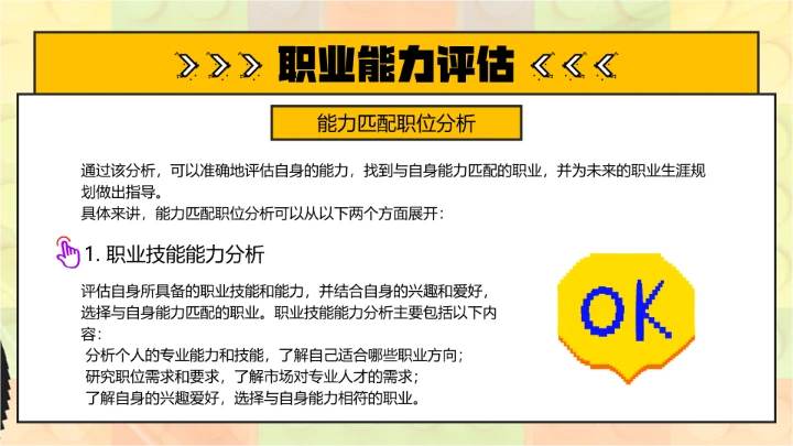大学生职业生涯规划讲座宣讲职业规划选择课件PPT