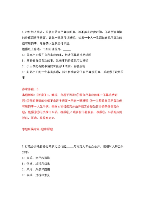 湖北武汉科技大学公开招聘专职辅导员20人模拟强化练习题(第8次）