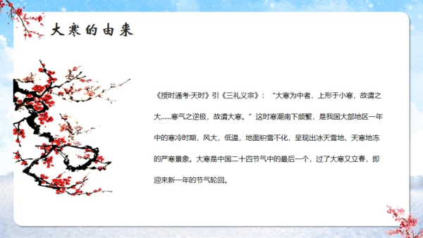 大寒时节冬雪通用PPT模板