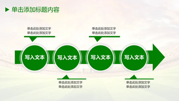 少儿足球培训教育课件动态ppt模板