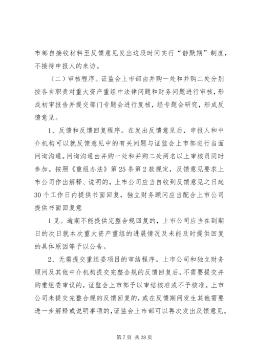 公司并购重组法律文书范本 (3).docx