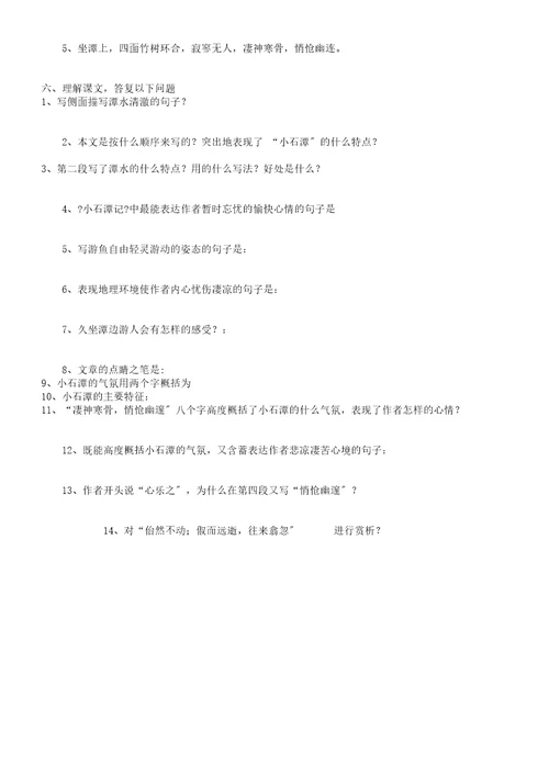 小石潭记总结复习练学习试题及答案