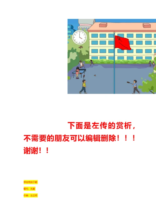 《白鹅》测试题 microsoft office word 2007 文档